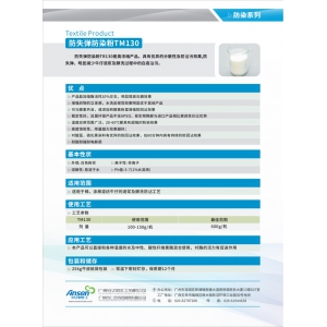 防失弹防染粉TM-130