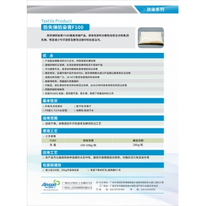 防失弹防染膏F100