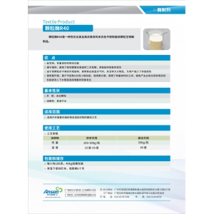 颗粒酶R40