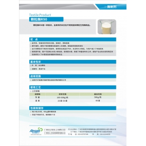 颗粒酶R90