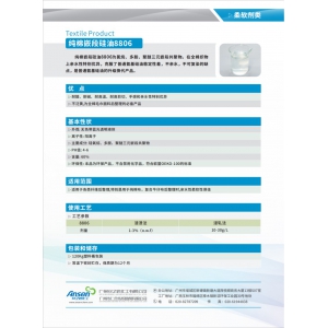 纯棉嵌段硅油8806
