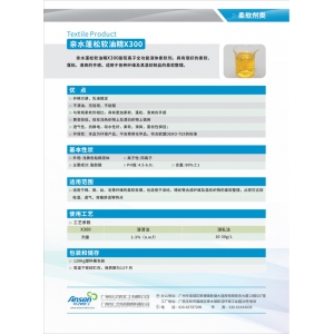 亲水蓬松软油精X300